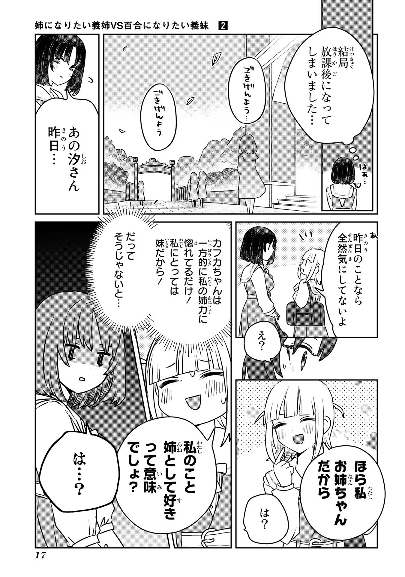 Ane ni Naritai Gishi VS Yuri ni Naritai Gimai - Chapter 24 - Page 5